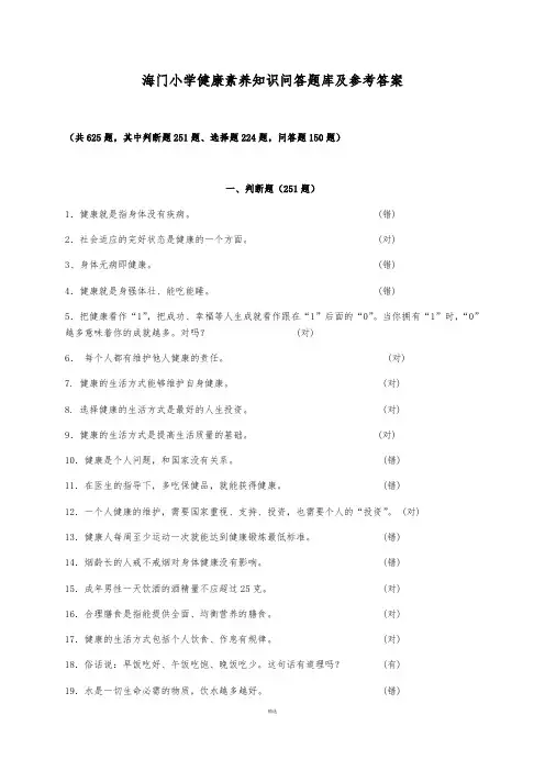 健康素养知识问答题库及参考答案