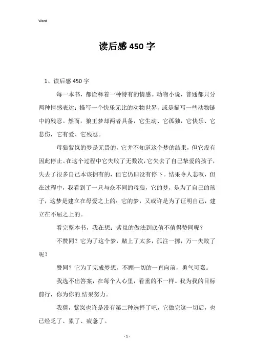 读后感450字
