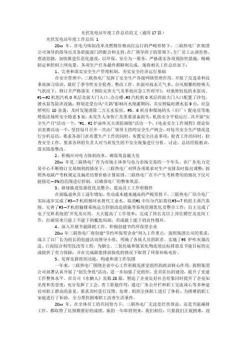 光伏发电站年度工作总结范文(通用17篇)