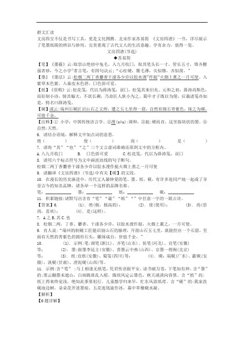 最新苏易简《文房四谱》中考文言文阅读练习及答案(2019年湖北省宜昌市中考题)知识讲解