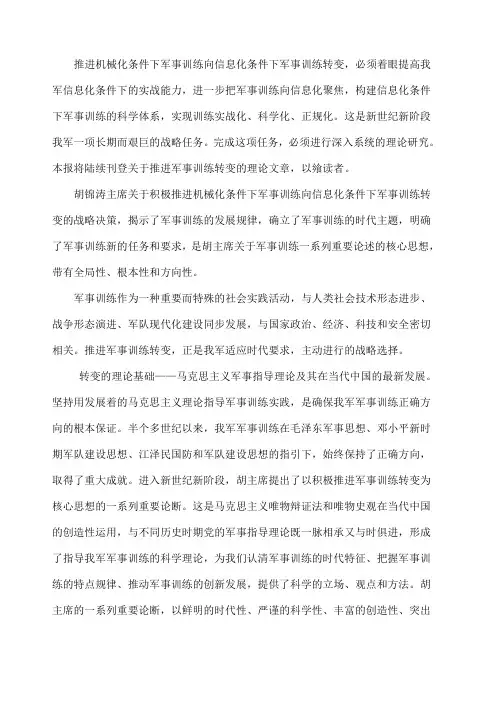军事理论论文中国加快军事变革的现实意义