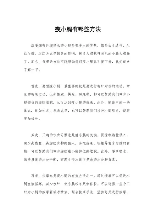 瘦小腿有哪些方法