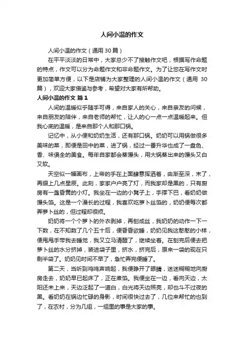 人间小温的作文