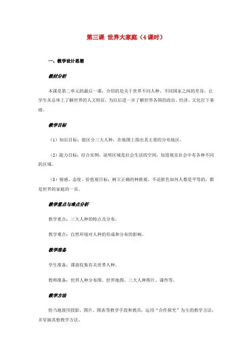 人教历史与社会七上《第二单元 第三课 第二课时 不同肤色的人们教案 人教版