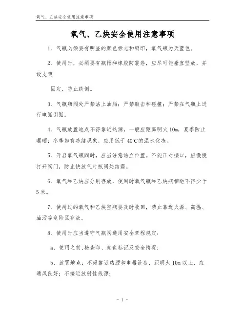 氧气、乙炔安全使用注意事项