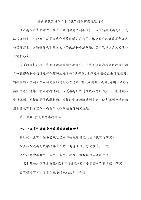 济南市教育科学“十四五”规划课题选题指南