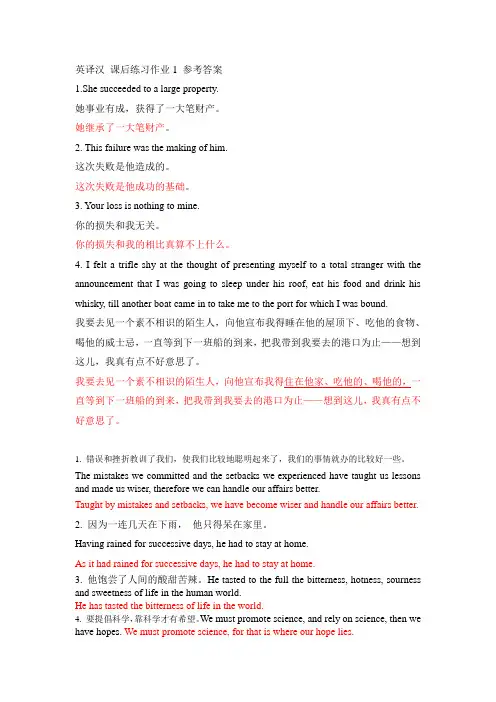 英译汉 课后练习作业1 参考答案