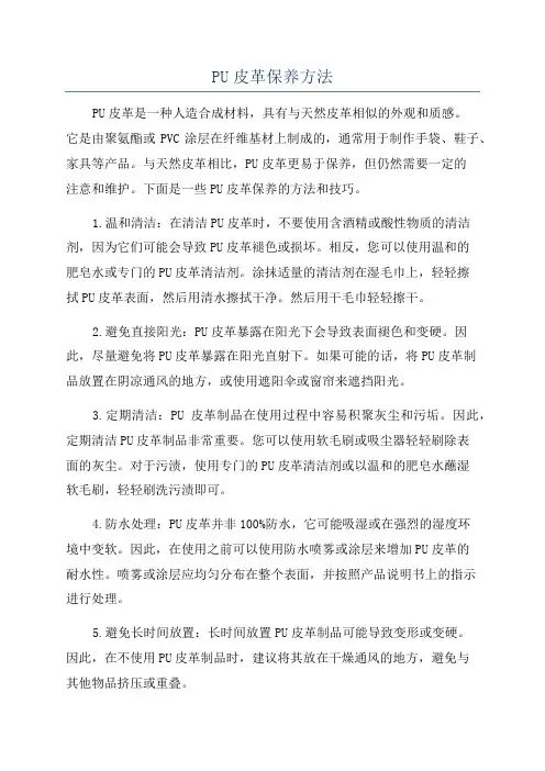PU皮革保养方法