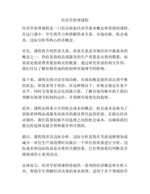经济学原理课程