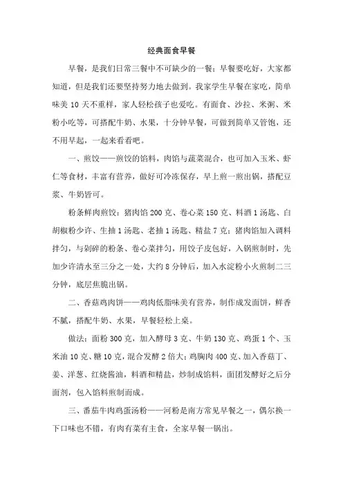 农村早饭做法家常菜大全