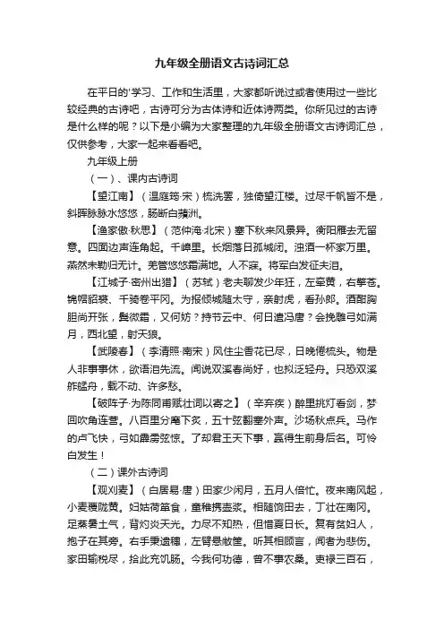 九年级全册语文古诗词汇总