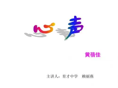九年级语文心声1(教学课件2019)