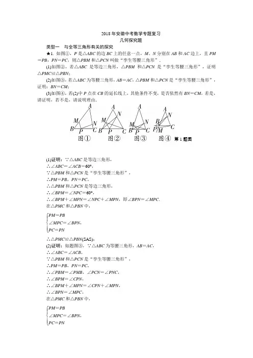 2018年安徽中考数学专题复习几何探究题
