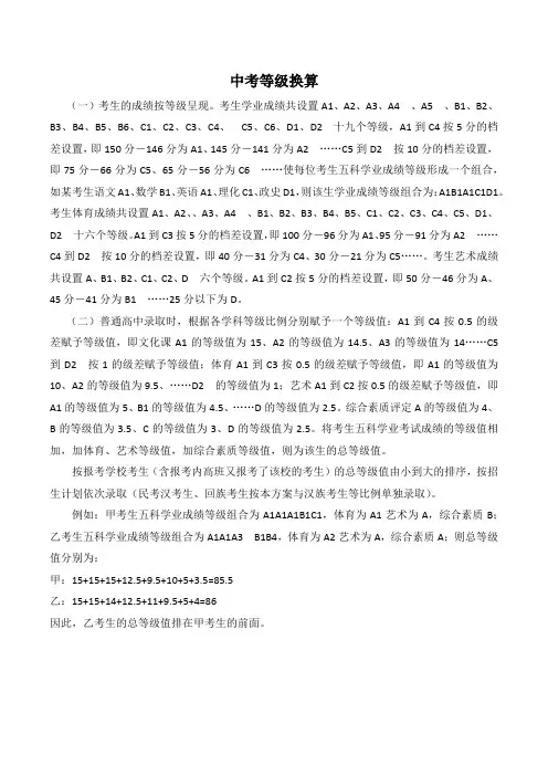 中考等级换算