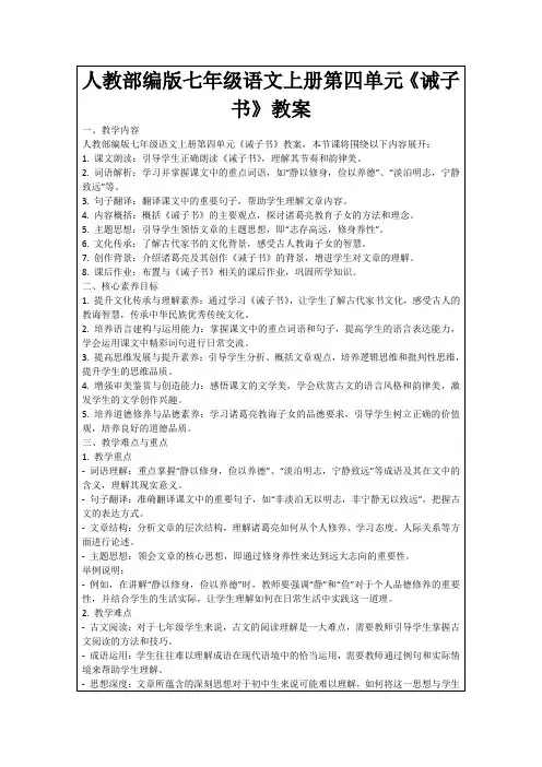 人教部编版七年级语文上册第四单元《诫子书》教案