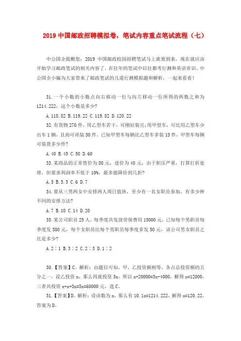 2019中国邮政招聘模拟卷,笔试内容重点笔试流程(七)