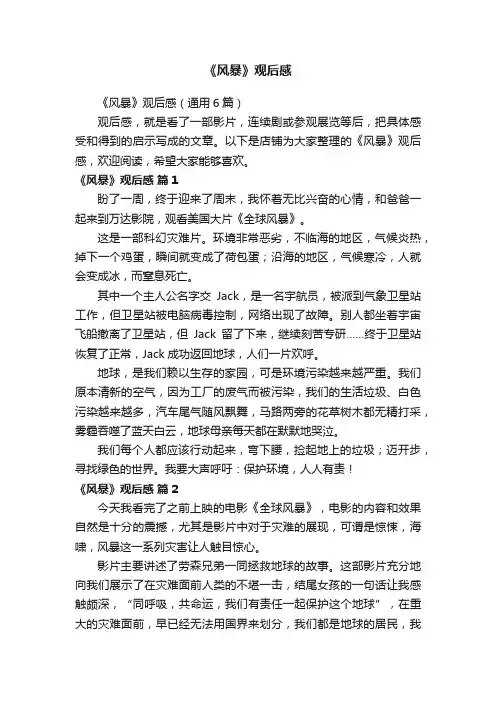 《风暴》观后感