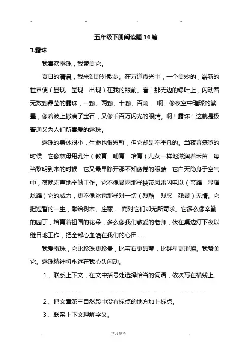 五年级(下册)阅读题与答案14篇