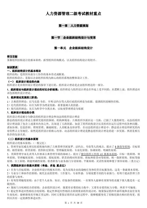 国家人力资源二级考试教材重点完整版