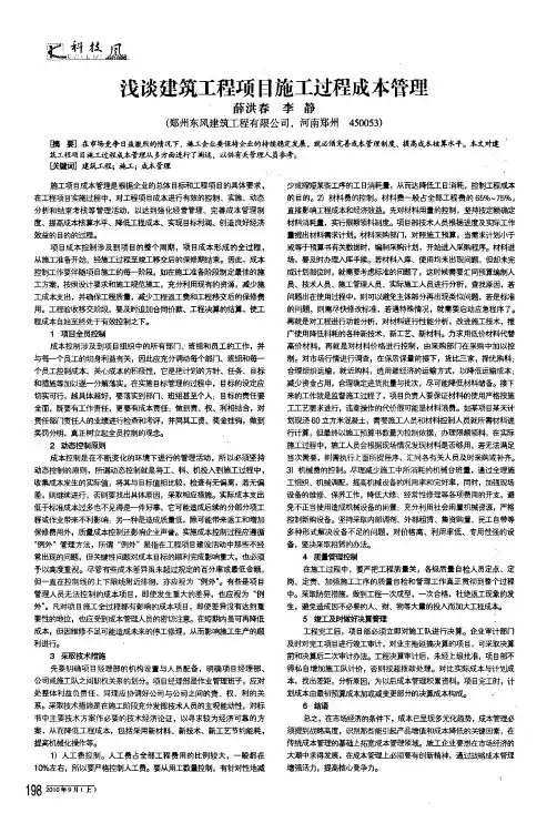 浅谈建筑工程项目施工过程成本管理