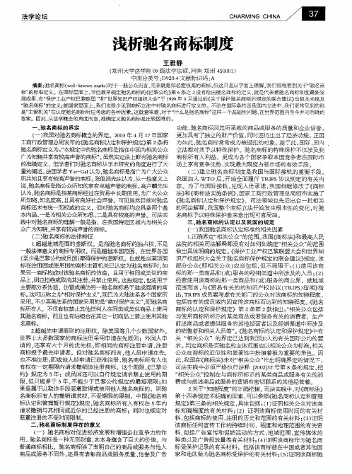 浅析驰名商标制度