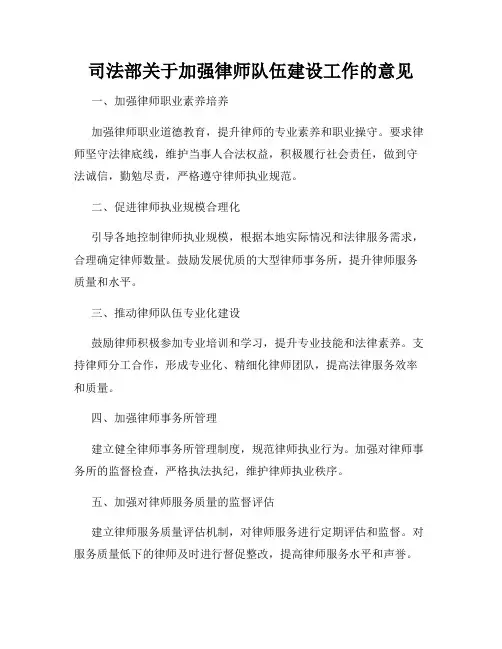 司法部关于加强律师队伍建设工作的意见