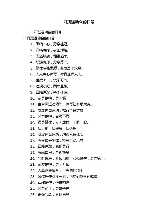 一四班运动会的口号