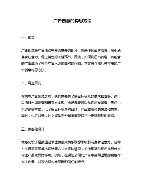广告创意的构思方法