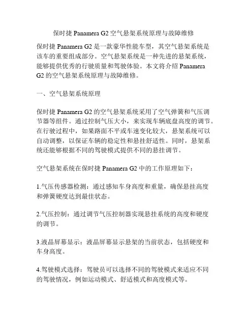保时捷Panamera G2空气悬架系统原理与故障维修