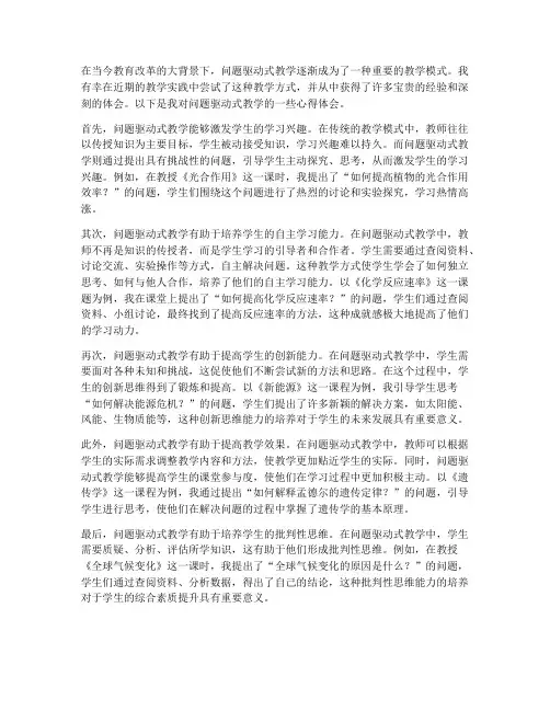 问题驱动式教学心得体会