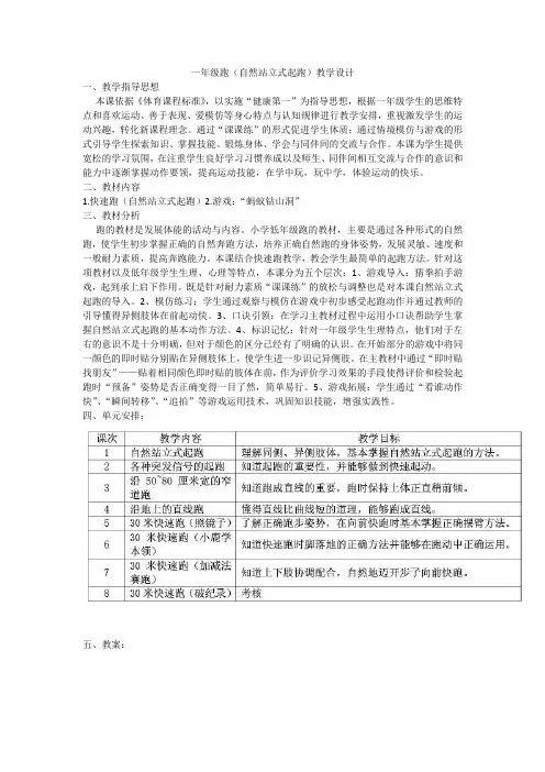一年级跑(自然站立式起跑)教学