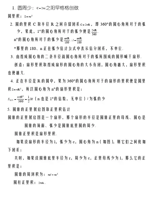 初三数学弧长和扇形面积公式整理版