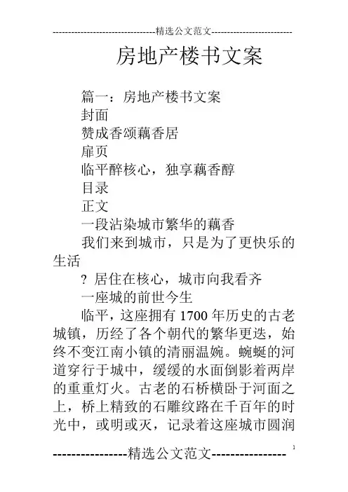 房地产楼书文案