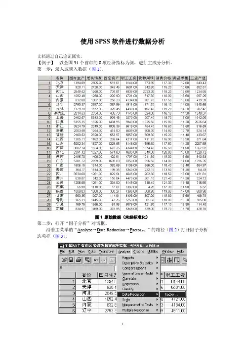 手把手教你怎么用SPSS分析数据
