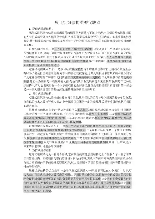组织结构优缺点