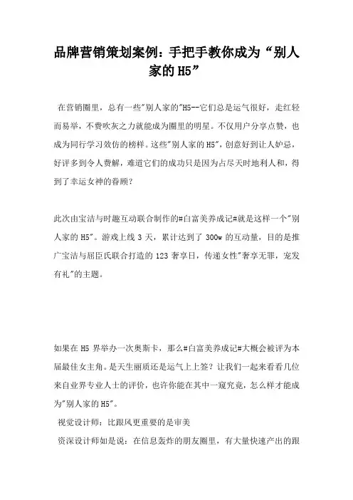 品牌营销策划案例手把手教你成为别人家的H5
