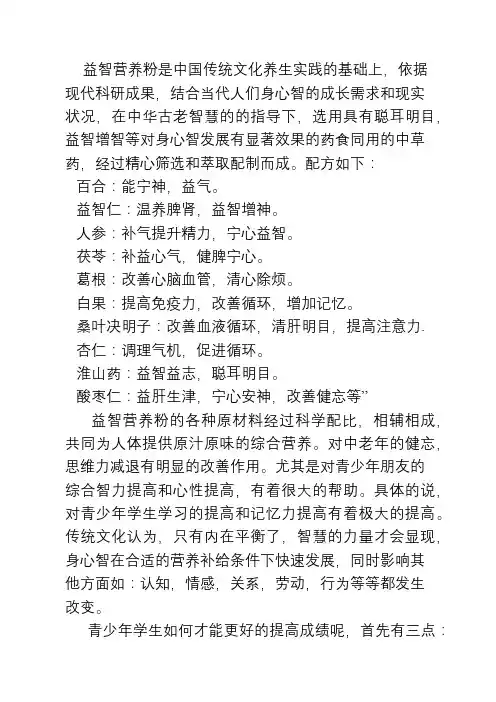 益智营养粉的介绍与服用方法