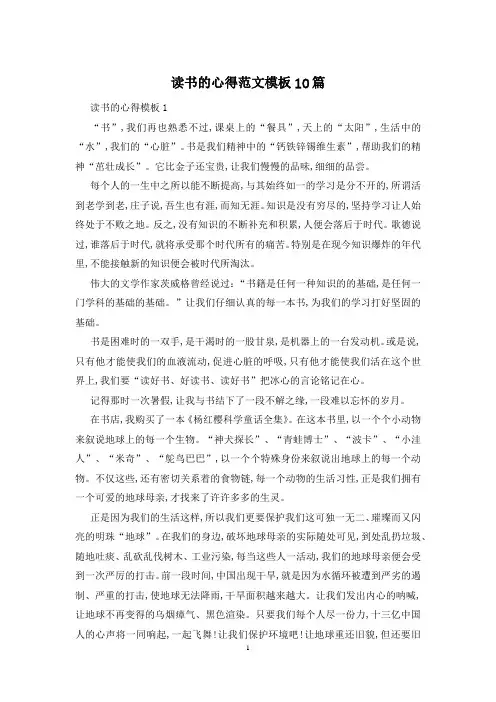 读书的心得范文模板10篇