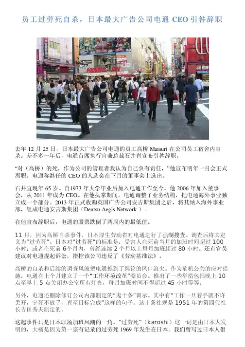 员工过劳死自杀,日本最大广告公司电通 CEO 引咎辞职