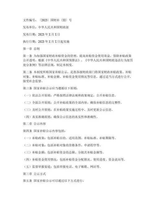 国家补贴公示制度文件范本