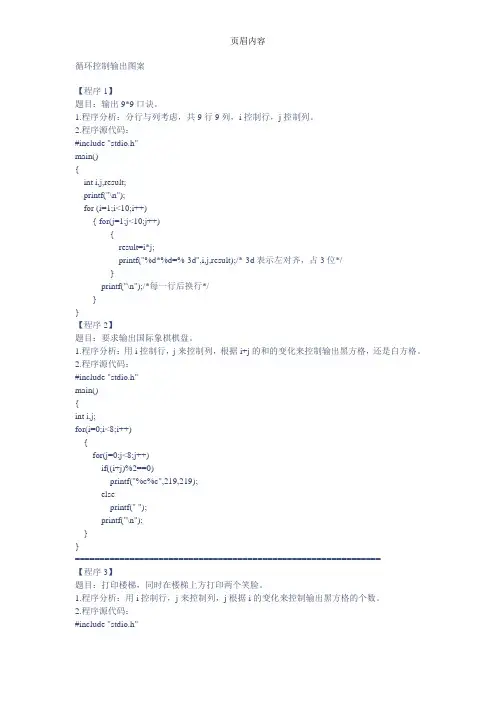 (整理)C语言入门经典案例及源代码.