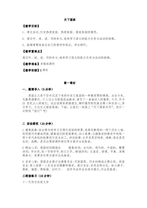 部编版语文七年级下册 第二单元 综合性学习 天下国家 教案