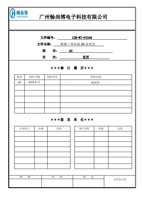触摸一体机QA检验规范