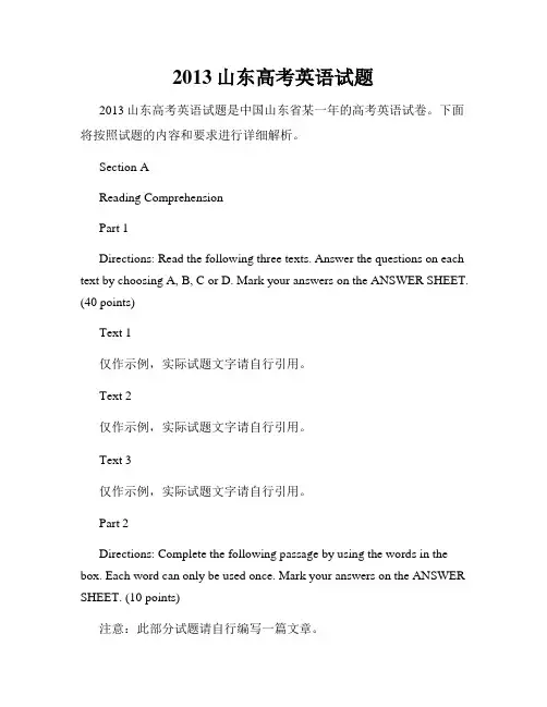 2013山东高考英语试题