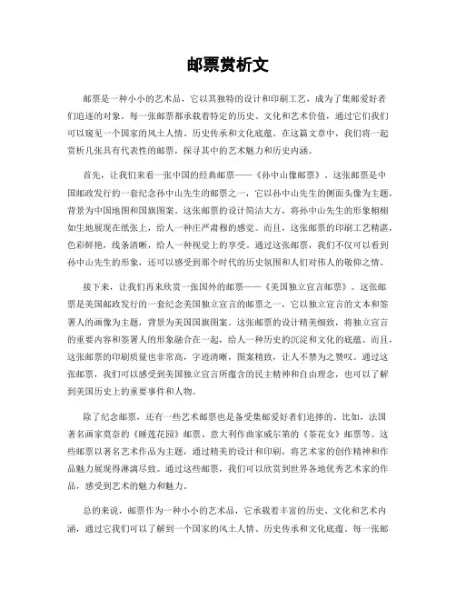邮票赏析文