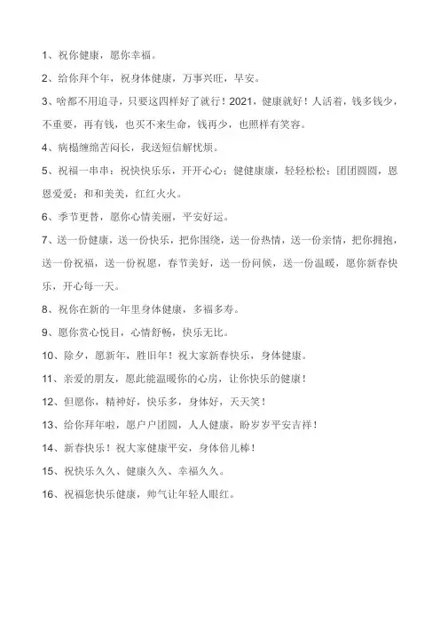 新年健康寄语