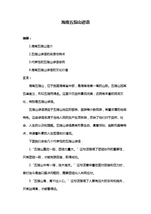 海南五指山谚语