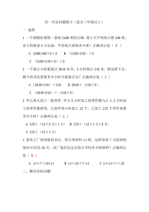 归一归总问题练习题(含答案)