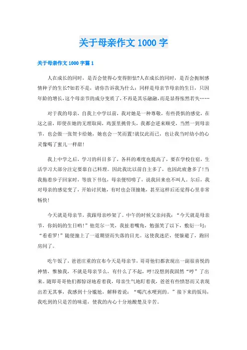 关于母亲作文1000字