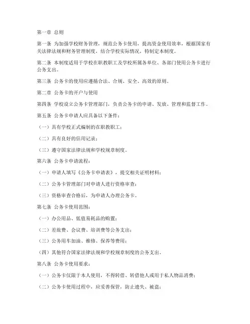 学校内部公务卡管理制度